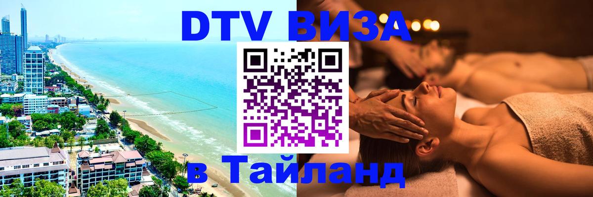 Visa в Таиланд Октябрьский Visa в Таиланд Октябрьский